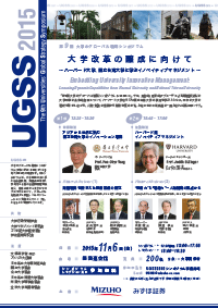 UGSS2015
