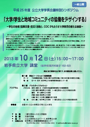 特別シンポジウム