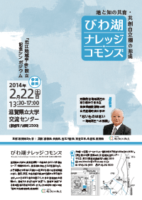 「近江地域学会」設立記念シンポジウム