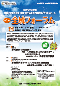 第１回全域フォーラム