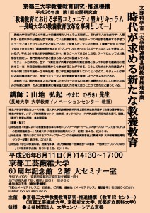 平成26年度第1回公開研究会
