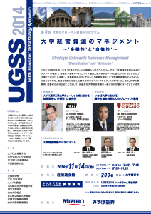 第8回「大学のグローバル戦略シンポジウム」