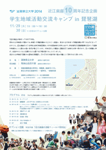 rakuza-camp2014