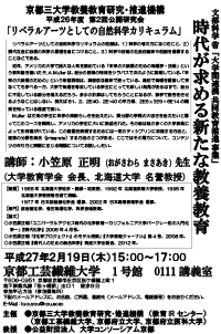 リベラルアーツとしての自然科学カリキュラム