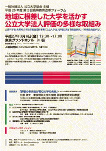 H26_forum2_c