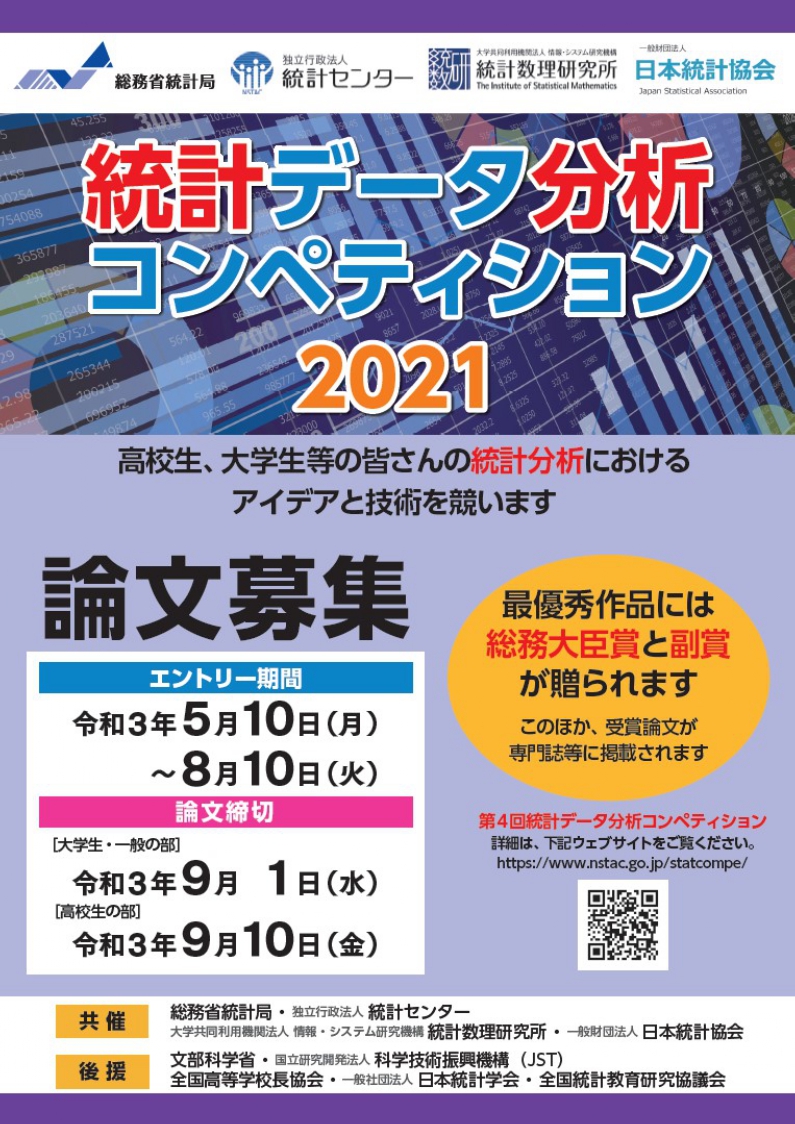 総務 省 統計 局